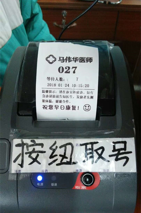 喜讯! 马新辉诊所(马伟华医师)开通智通自动取号就诊服务!