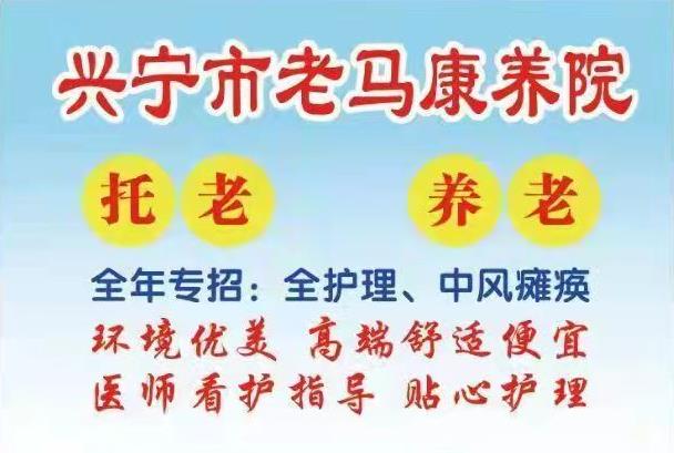 兴宁市老马康养院 托老养老医养结合全新打造